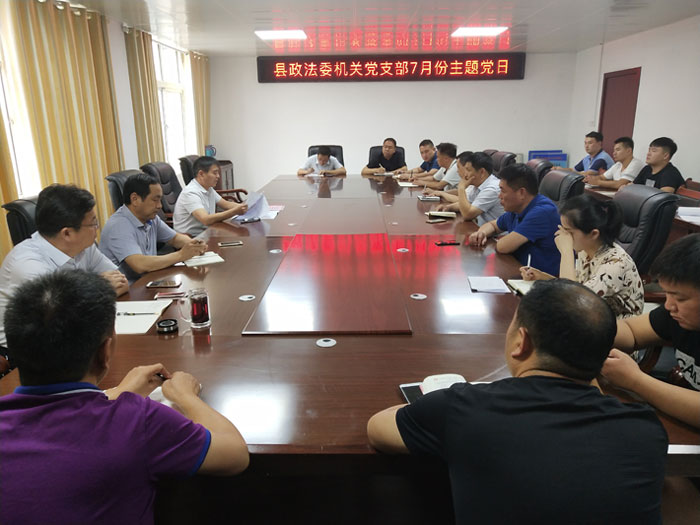 縣委政法委開展“學黨章，永遠跟黨走”主題黨日活動