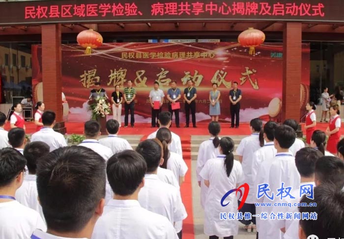 我縣中醫(yī)院與美康盛德區(qū)域醫(yī)學(xué)檢驗(yàn)病理共享中心舉行揭牌啟動 我縣中醫(yī)院與美康盛德區(qū)域醫(yī)學(xué)檢驗(yàn)病理共享中心舉行揭牌啟動