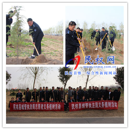 縣城管執(zhí)法局:組織開展義務(wù)植樹活動 縣城管執(zhí)法局:組織開展義務(wù)植樹活動