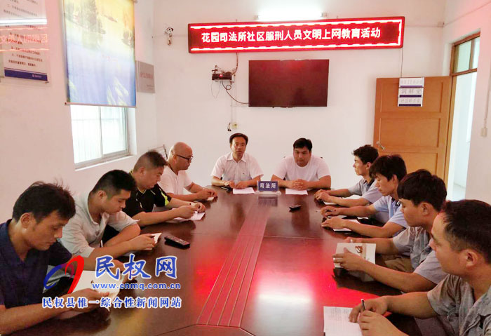 花園司法所開展社區(qū)服刑人員文明上網(wǎng)專題教育活動 花園司法所開展社區(qū)服刑人員文明上網(wǎng)專題教育活動
