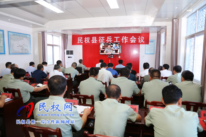 我縣收聽收看全市征兵工作電視電話會議 安排部署全縣征兵工作 我縣收聽收看全市征兵工作電視電話會議 安排部署全縣征兵工作