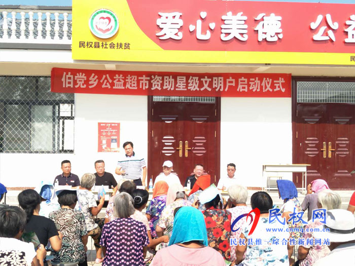 副縣長孟祥亮出席伯黨鄉(xiāng)社會扶貧公益超市資助星級文明戶啟動儀式 副縣長孟祥亮出席伯黨鄉(xiāng)社會扶貧公益超市資助星級文明戶啟動儀式