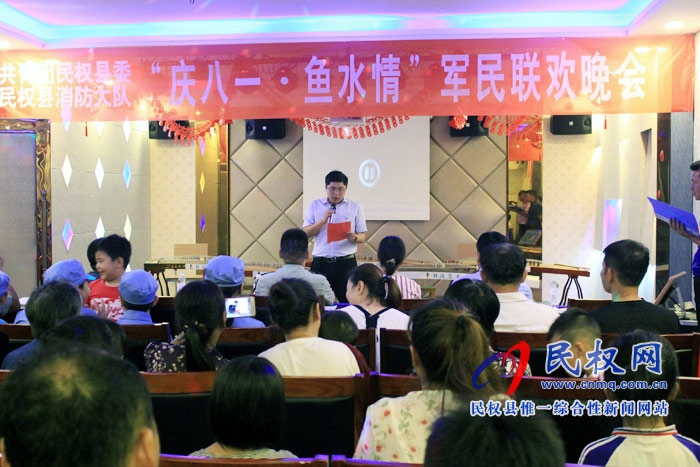 團(tuán)縣委、縣消防大隊(duì)聯(lián)合舉辦“慶八一·魚(yú)水情”軍民聯(lián)歡晚會(huì)