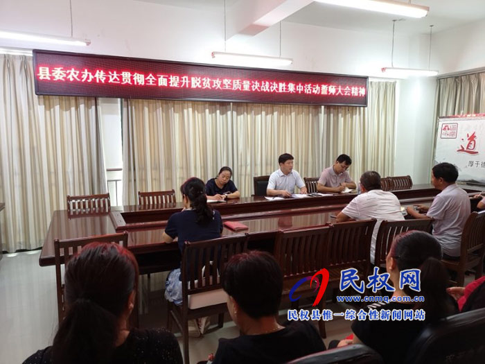 我縣各單位、各鄉(xiāng)鎮(zhèn)（街道辦）迅速傳達(dá)貫徹全縣全面提升脫貧攻堅(jiān)質(zhì)量決戰(zhàn)決