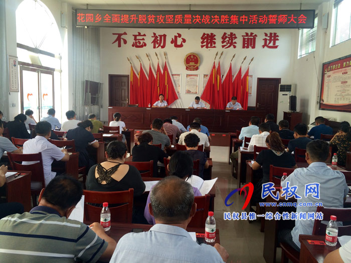 我縣各單位、各鄉(xiāng)鎮(zhèn)（街道辦）迅速傳達(dá)貫徹全縣全面提升脫貧攻堅(jiān)質(zhì)量決戰(zhàn)決