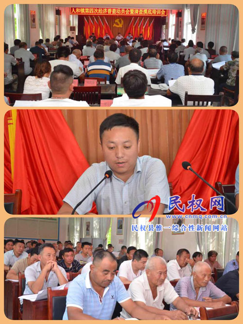 人和鎮(zhèn)召開第四次全國經濟普查培訓會 人和鎮(zhèn)召開第四次全國經濟普查培訓會