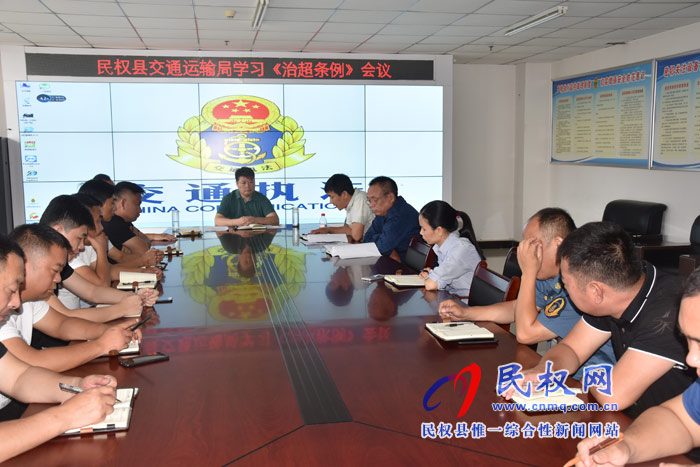 縣交通運(yùn)輸局組織學(xué)習(xí)《治超條例》 縣交通運(yùn)輸局組織學(xué)習(xí)《治超條例》
