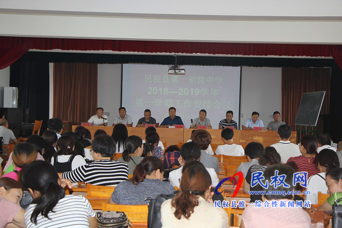 民權(quán)縣第一初級中學(xué)召開新學(xué)期工作安排會議 民權(quán)縣第一初級中學(xué)召開新學(xué)期工作安排會議