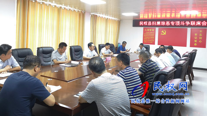 我縣召開(kāi)掃黑除惡專項(xiàng)斗爭(zhēng)聯(lián)席會(huì)議