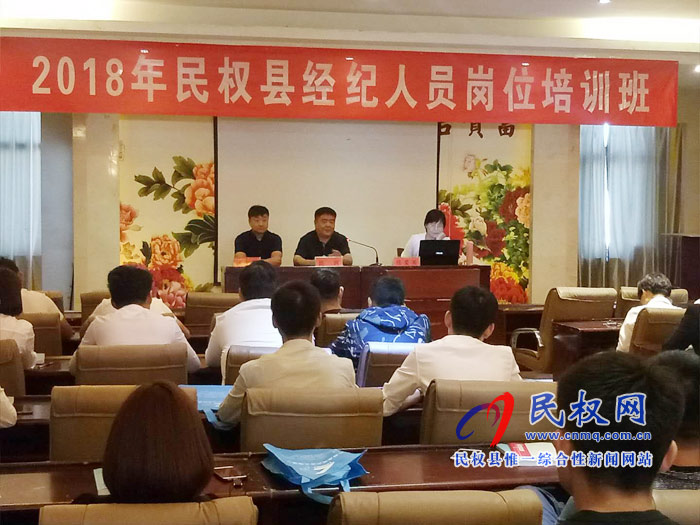 民權(quán)縣舉辦房地產(chǎn)經(jīng)紀人崗位培訓(xùn) 民權(quán)縣舉辦房地產(chǎn)經(jīng)紀人崗位培訓(xùn)