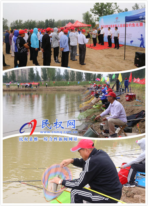 商丘市第五屆老年人運(yùn)動(dòng)會(huì)釣魚比賽在我縣舉辦 商丘市第五屆老年人運(yùn)動(dòng)會(huì)釣魚比賽在我縣舉辦