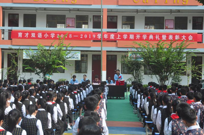 育才雙語(yǔ)小學(xué)開學(xué)典禮 育才雙語(yǔ)小學(xué)開學(xué)典禮