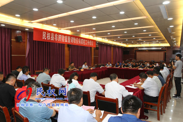 民權(quán)縣召開非洲豬瘟暨重大動物疫病防控工作會議 民權(quán)縣召開非洲豬瘟暨重大動物疫病防控工作會議