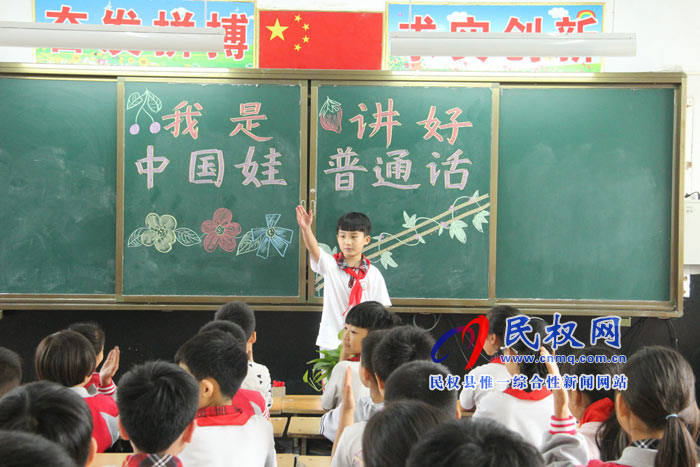 民權(quán)縣實(shí)驗(yàn)小學(xué)2018推普周活動(dòng)有聲有色 民權(quán)縣實(shí)驗(yàn)小學(xué)2018推普周活動(dòng)有聲有色