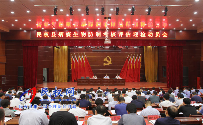 民權(quán)縣創(chuàng)衛(wèi)病媒生物防治達標(biāo)考核評估迎檢動員會召開 民權(quán)縣創(chuàng)衛(wèi)病媒生物防治達標(biāo)考核評估迎檢動員會召開