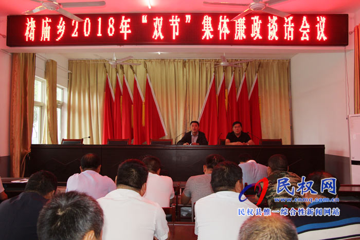 褚廟鄉(xiāng)召開“雙節(jié)”集體廉政談話會(huì)議 褚廟鄉(xiāng)召開“雙節(jié)”集體廉政談話會(huì)議
