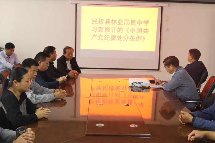 縣林業(yè)局集中學(xué)習(xí)新修訂的《中國共產(chǎn)黨紀(jì)律處分條例》 縣林業(yè)局集中學(xué)習(xí)新修訂的《中國共產(chǎn)黨紀(jì)律處分條例》