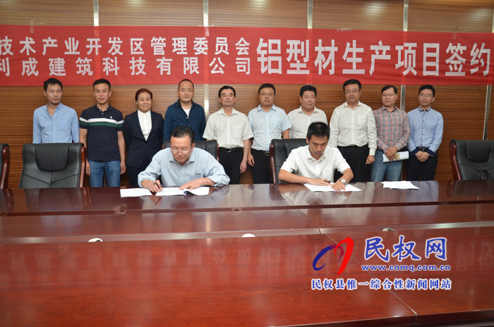 我縣舉行陜西天利成建筑科技有限公司鋁型材生產(chǎn)項(xiàng)目簽約儀式 我縣舉行陜西天利成建筑科技有限公司鋁型材生產(chǎn)項(xiàng)目簽約儀式