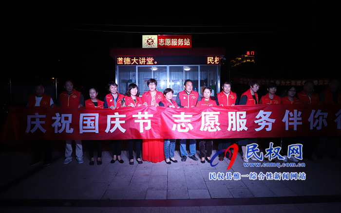 民權(quán)縣:慶祝國慶節(jié) ?志愿服務(wù)伴你行 民權(quán)縣:慶祝國慶節(jié) ?志愿服務(wù)伴你行