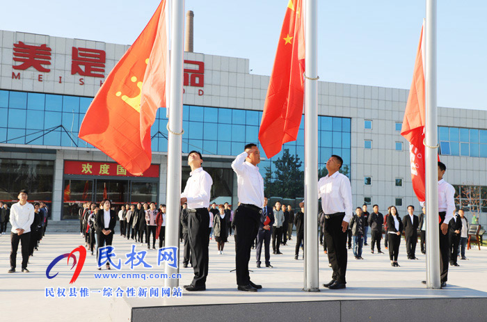 民權(quán)高新區(qū)舉行“升國旗、唱國歌、迎國慶”儀式