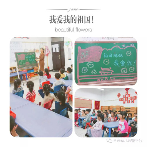 民權(quán)縣幼兒園國慶節(jié)來臨之際開展愛國教育活動(dòng) 民權(quán)縣幼兒園國慶節(jié)來臨之際開展愛國教育活動(dòng)