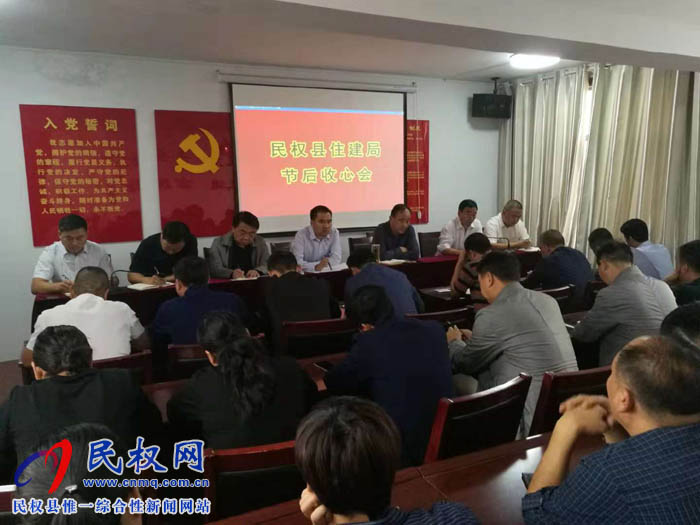 縣住建局召開國(guó)慶節(jié)后“收心會(huì)” 縣住建局召開國(guó)慶節(jié)后“收心會(huì)”