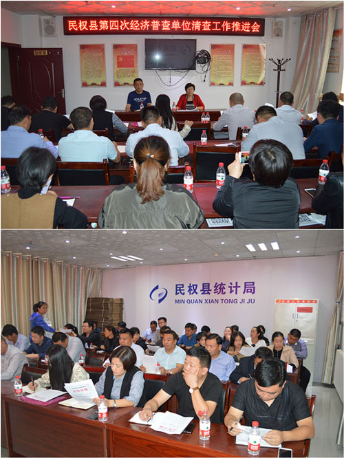 縣統(tǒng)計(jì)局組織召開(kāi)第四次全國(guó)經(jīng)濟(jì)普查單位清查工作推進(jìn)會(huì) 縣統(tǒng)計(jì)局組織召開(kāi)第四次全國(guó)經(jīng)濟(jì)普查單位清查工作推進(jìn)會(huì)