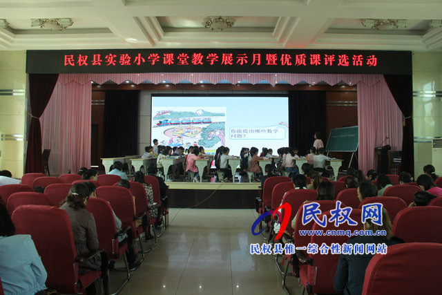縣實(shí)驗(yàn)小學(xué)課堂教學(xué)展示月活動(dòng)暨優(yōu)質(zhì)課評(píng)選活動(dòng)啟動(dòng) 縣實(shí)驗(yàn)小學(xué)課堂教學(xué)展示月活動(dòng)暨優(yōu)質(zhì)課評(píng)選活動(dòng)啟動(dòng)