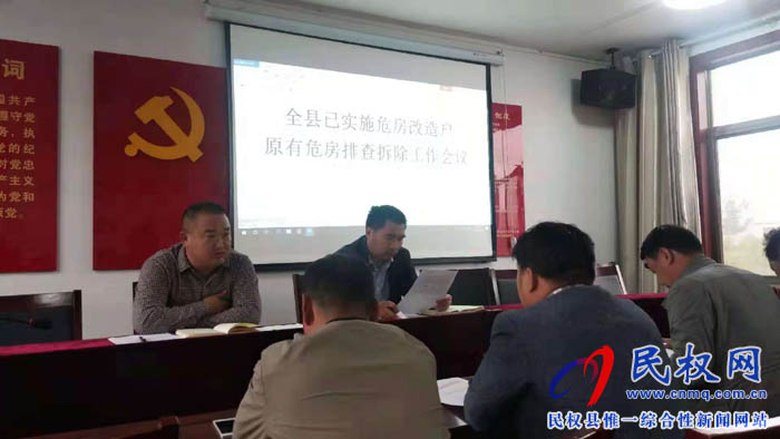 縣住建局組織召開全縣危房改造工作促進(jìn)會(huì) 縣住建局組織召開全縣危房改造工作促進(jìn)會(huì)
