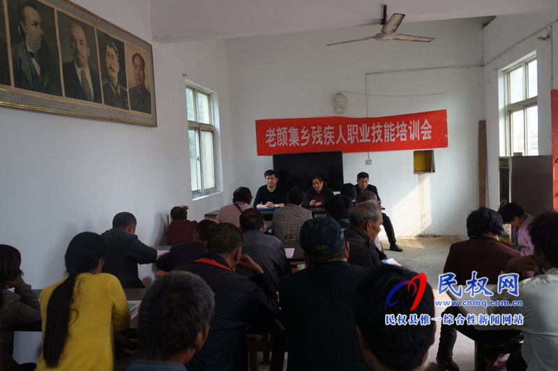 老顏集鄉(xiāng)舉行殘疾人職業(yè)技能培訓(xùn)會 老顏集鄉(xiāng)舉行殘疾人職業(yè)技能培訓(xùn)會