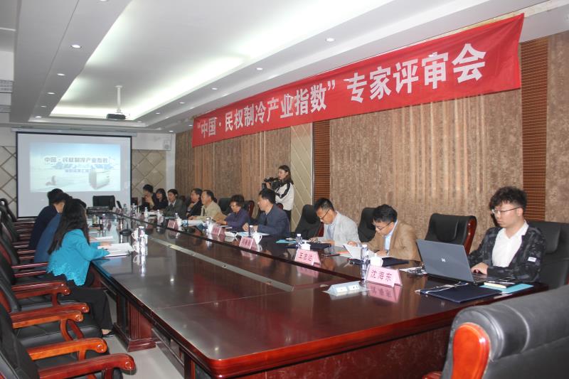 “中國·民權(quán)制冷產(chǎn)業(yè)指數(shù)”評(píng)審會(huì)召開 “中國·民權(quán)制冷產(chǎn)業(yè)指數(shù)”評(píng)審會(huì)召開