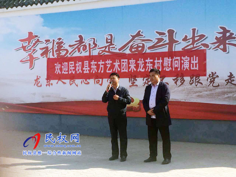民權(quán)縣東方藝術(shù)團(tuán)到龍東村慰問演出 民權(quán)縣東方藝術(shù)團(tuán)到龍東村慰問演出