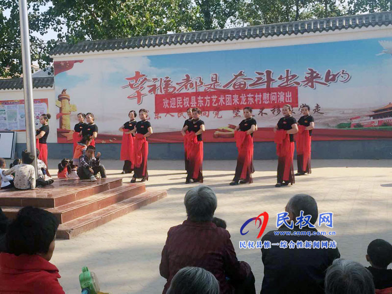 民權(quán)縣東方藝術(shù)團(tuán)到龍東村慰問演出 民權(quán)縣東方藝術(shù)團(tuán)到龍東村慰問演出