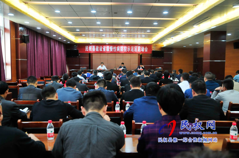 我縣召開建設(shè)省級(jí)慢性病防控示范區(qū)啟動(dòng)會(huì) 我縣召開建設(shè)省級(jí)慢性病防控示范區(qū)啟動(dòng)會(huì)