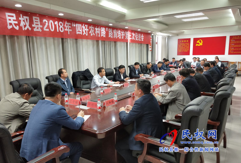 民權(quán)縣召開“四好農(nóng)村路”路肩培護第三次促進會 民權(quán)縣召開“四好農(nóng)村路”路肩培護第三次促進會