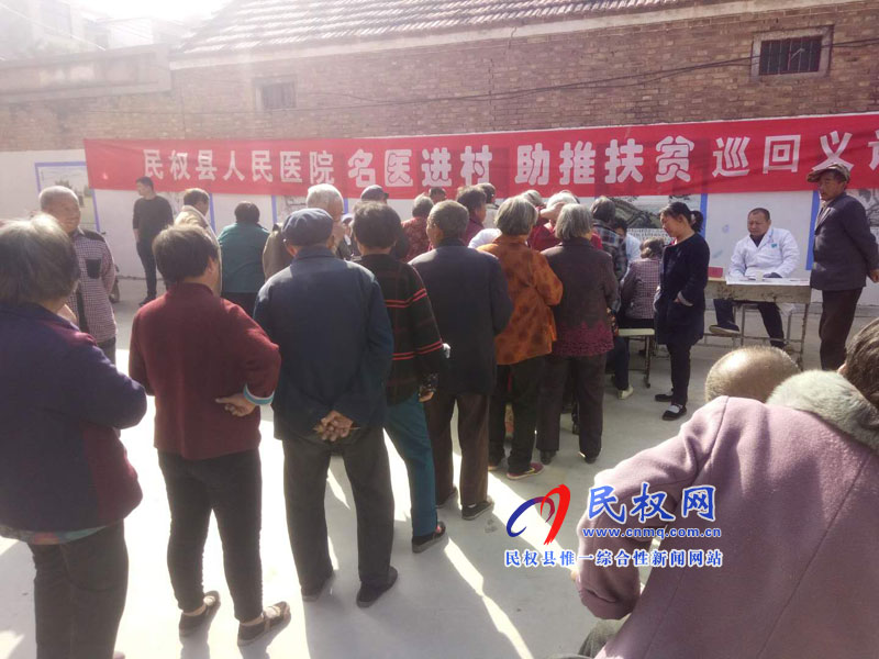 民權(quán)縣人民醫(yī)院“名醫(yī)進(jìn)村助推扶貧巡回義診”活動如火如荼 民權(quán)縣人民醫(yī)院“名醫(yī)進(jìn)村助推扶貧巡回義診”活動如火如荼