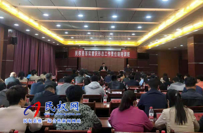 我縣舉辦落實意識形態(tài)工作責任制培訓班 我縣舉辦落實意識形態(tài)工作責任制培訓班