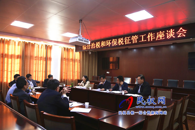 省財(cái)政廳來我縣調(diào)研綜合治稅和環(huán)境保護(hù)稅征收工作 省財(cái)政廳來我縣調(diào)研綜合治稅和環(huán)境保護(hù)稅征收工作