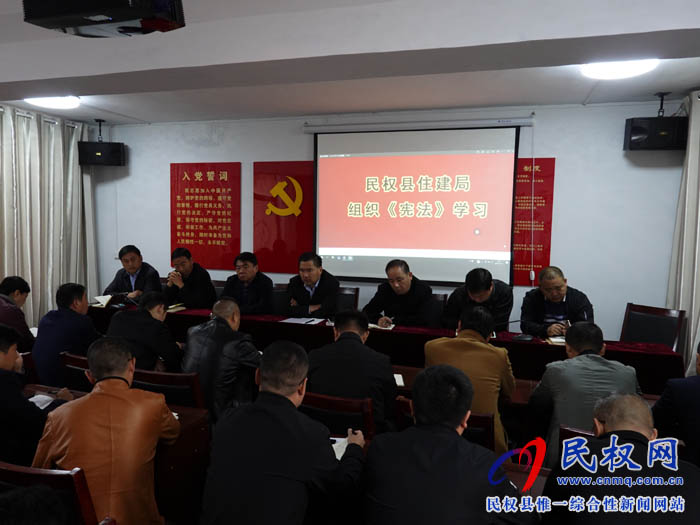 縣住建局組織開展憲法學習宣傳活動 縣住建局組織開展憲法學習宣傳活動
