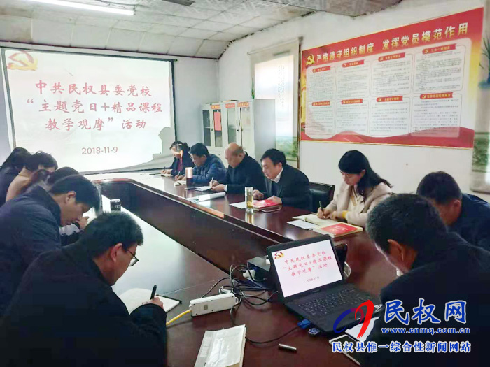 縣委黨校開展11月“主題黨日+精品課程教學(xué)觀摩”活動 縣委黨校開展11月“主題黨日+精品課程教學(xué)觀摩”活動