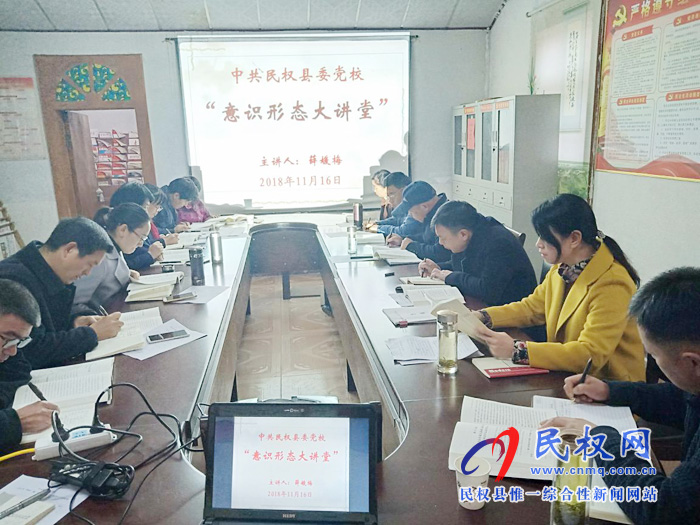 縣委黨校開設(shè)“意識形態(tài)大講堂” 縣委黨校開設(shè)“意識形態(tài)大講堂”
