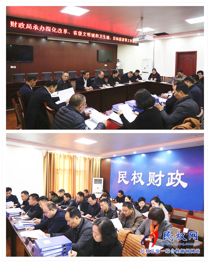 財政局召開承辦深化改革、衛(wèi)生城創(chuàng)建、目標考核等工作會議