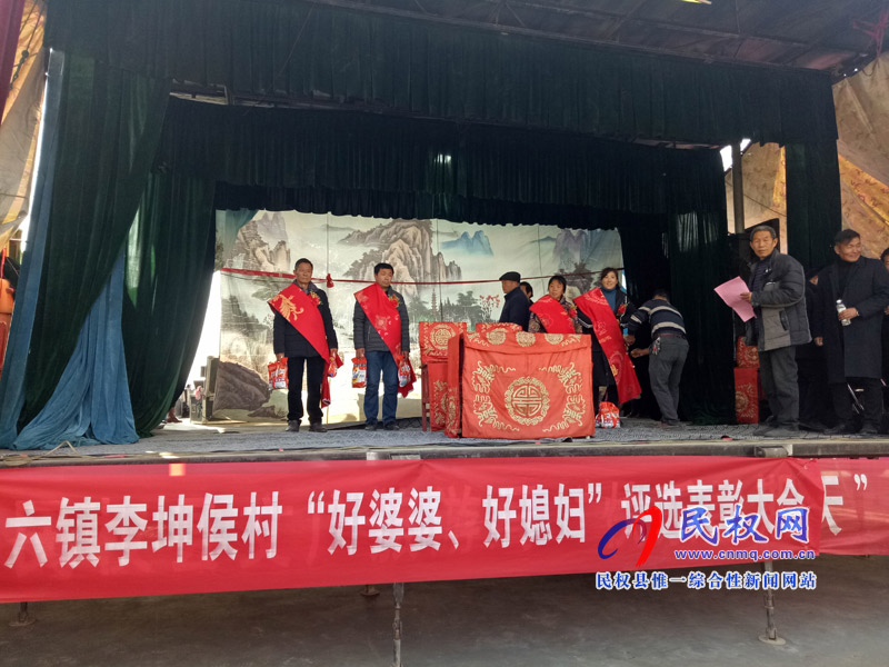 孫六鎮(zhèn)李坤候村召開“好婆婆、好媳婦”表彰大會暨“快樂星期天”主題文化活動?