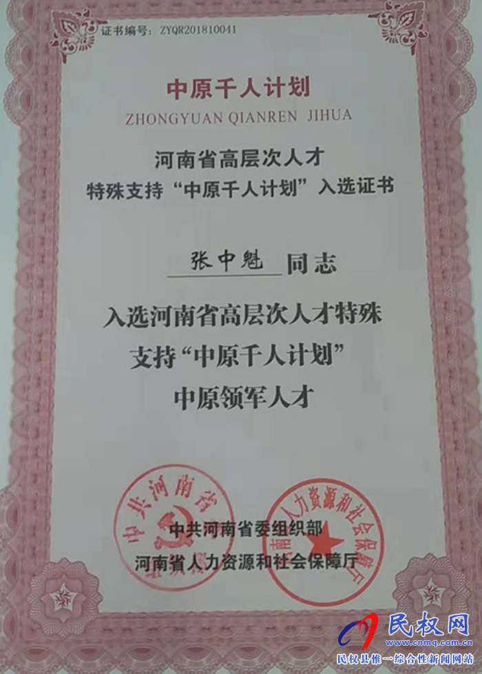 民權高新區(qū)企業(yè)--河南利盈環(huán)?？萍脊煞萦邢薰径麻L張中魁榮獲“中原創(chuàng)業(yè)領軍人才”榮譽稱號