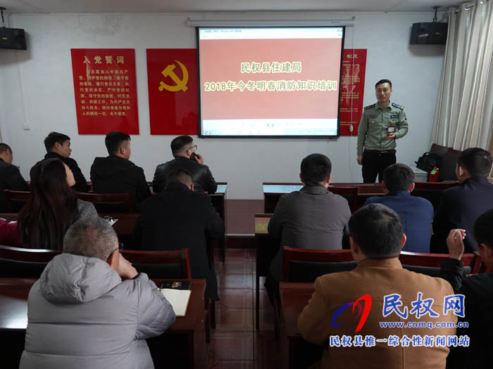 縣住建局舉辦今冬明春消防安全知識(shí)講座 縣住建局舉辦今冬明春消防安全知識(shí)講座