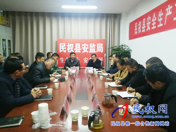 我縣組織收聽收看全國、全省危險化學品安全生產專題視頻會議