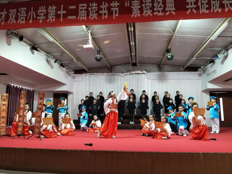 育才雙語小學經(jīng)典誦讀比賽剪影 育才雙語小學經(jīng)典誦讀比賽剪影