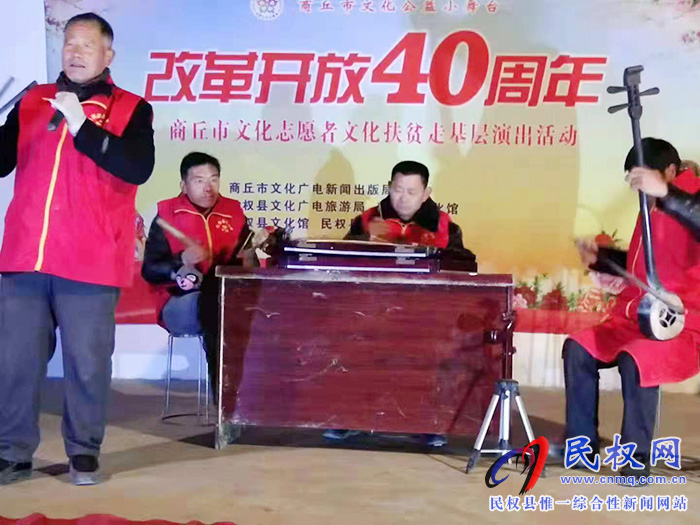 民權(quán)縣開展商丘市文化公益小舞臺文化扶貧進(jìn)基層演出活動 民權(quán)縣開展商丘市文化公益小舞臺文化扶貧進(jìn)基層演出活動
