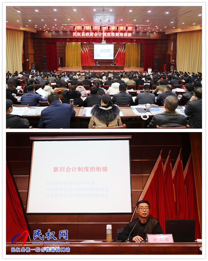我縣舉辦政府會計制度準(zhǔn)則培訓(xùn)班 我縣舉辦政府會計制度準(zhǔn)則培訓(xùn)班