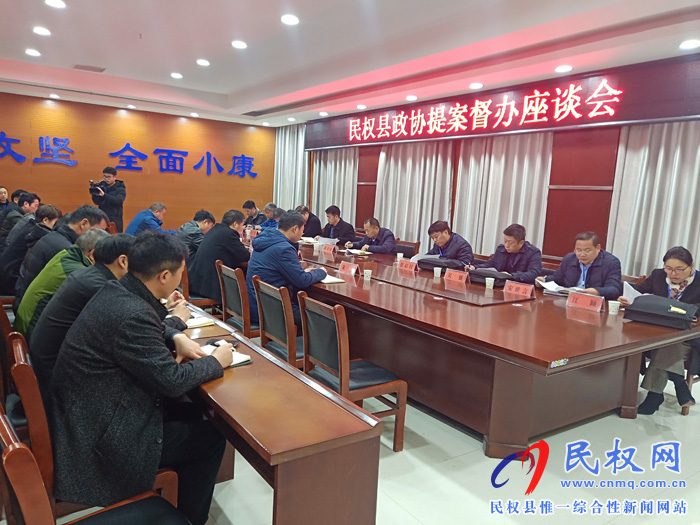 縣政協(xié)提案督辦座談會(huì)召開 縣政協(xié)提案督辦座談會(huì)召開